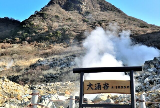 大涌谷
